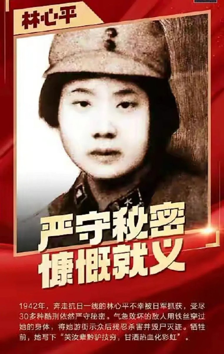 hezehua5's tweet photo. 她受尽了日军的三十多种��法，最后被活活剁成八块，扔入硝镪水石中，尸骨无存。
她就是史上牺牲最惨烈的抗日女英雄——林心平！年仅23岁😭😭😭
铭记历史 勿忘国耻！ https://t.co/dG4IdXNaMt