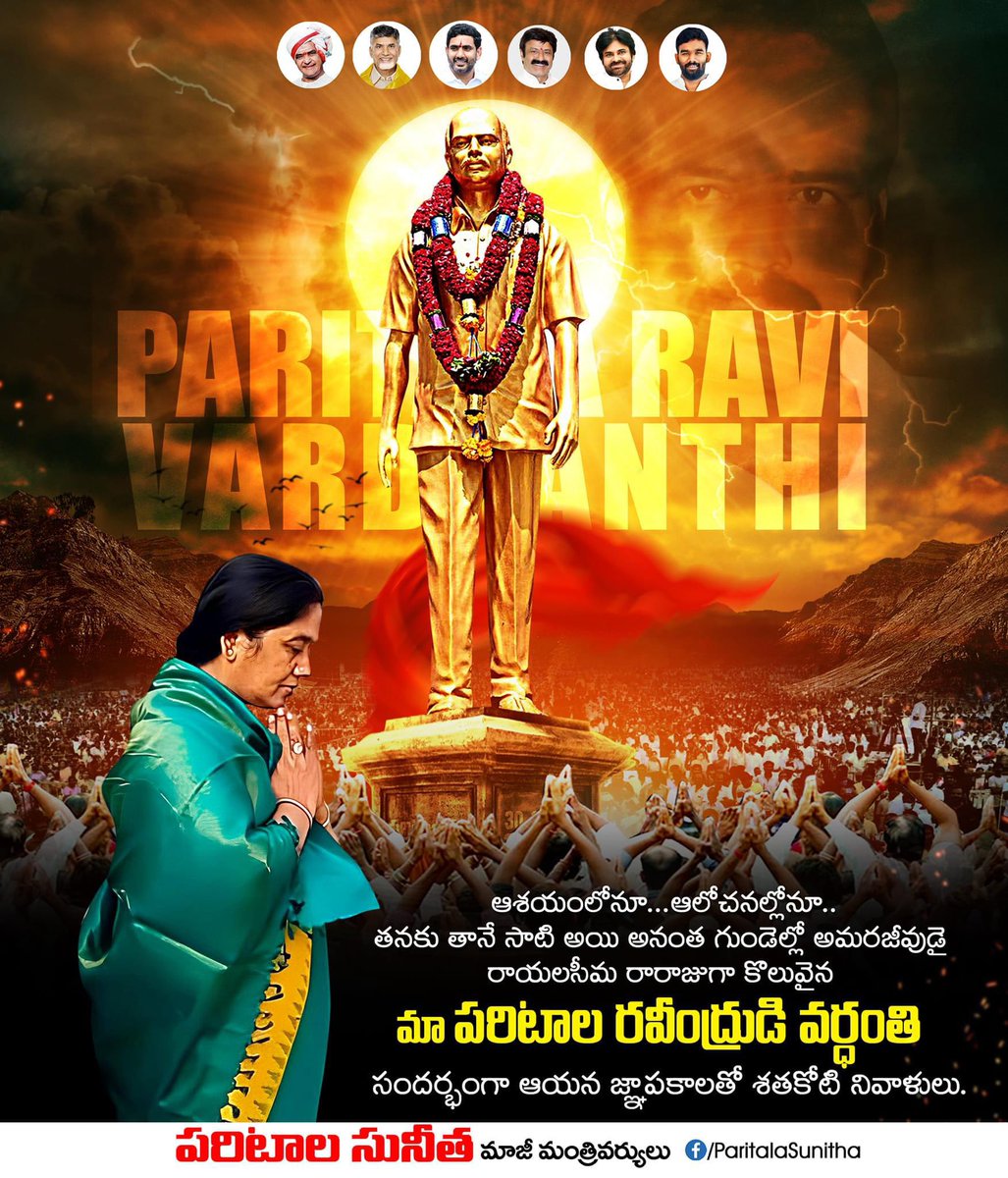SunithaTDP's tweet photo. రాయలసీమ రారాజుగా కొలువైన మా పరిటాల రవీంద్రుడి వర్ధంతి సందర్భంగా ఆయన జ్ఞాపకాలతో శతకోటి నివాళులు. 
#ParitalaRaviLivesOn https://t.co/0fK5QQslrY