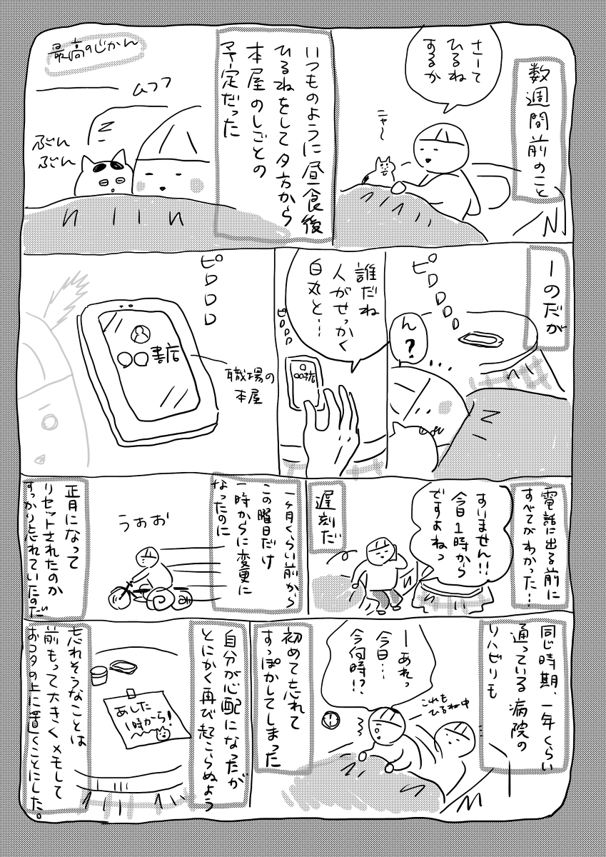 老いですかね…(過去作) #さくまのまんが