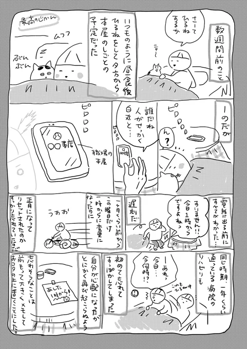 老いですかね…(過去作) #さくまのまんが