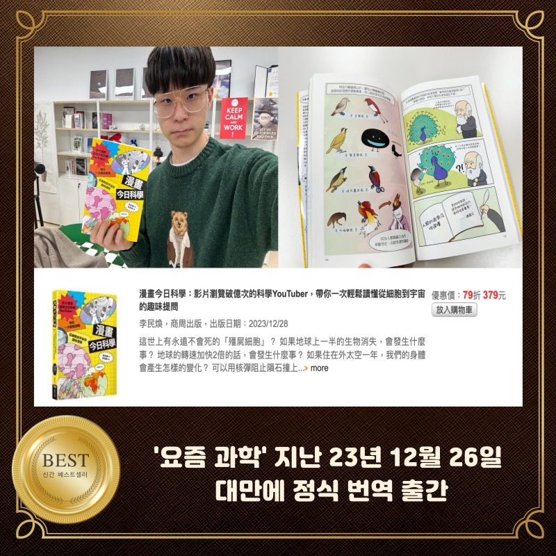 kac_1996's tweet photo. 📹#KAC #한국예술원 #방송영상 디지털콘텐츠 계열
#유튜브 #크리에이터 과정 #지식인미나니 #이민환 교수님 소식

#우수과학도서 저자 지식인미나니 교수님의 #신간 #요즘과학  #대만 #북스닷컴 신간 #베스트셀러 에 올랐습니다.

☑계열소개 바로가기
https://t.co/4mnXnjX7is https://t.co/sDbIWnjF5m