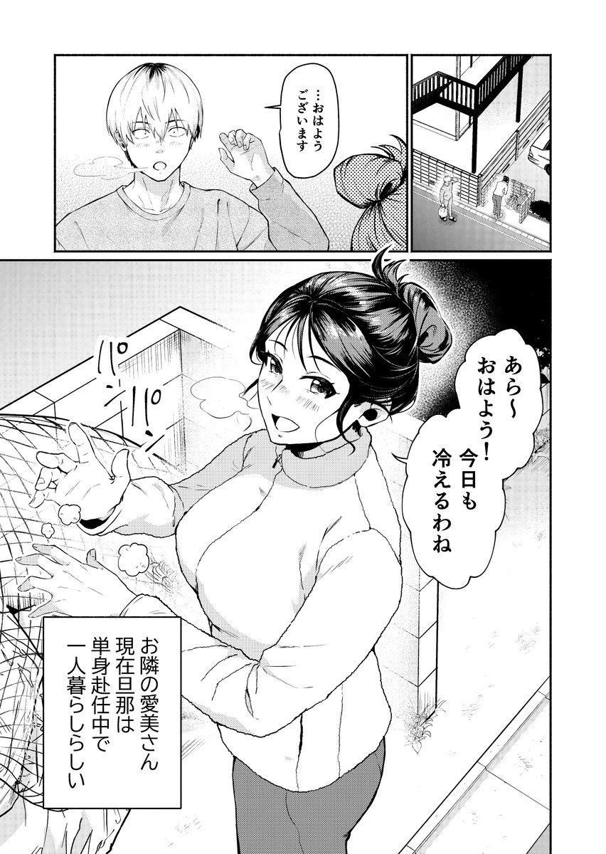 隣の人妻に"落とし物"を届ける話1/3  #漫画が読めるハッシュタグ