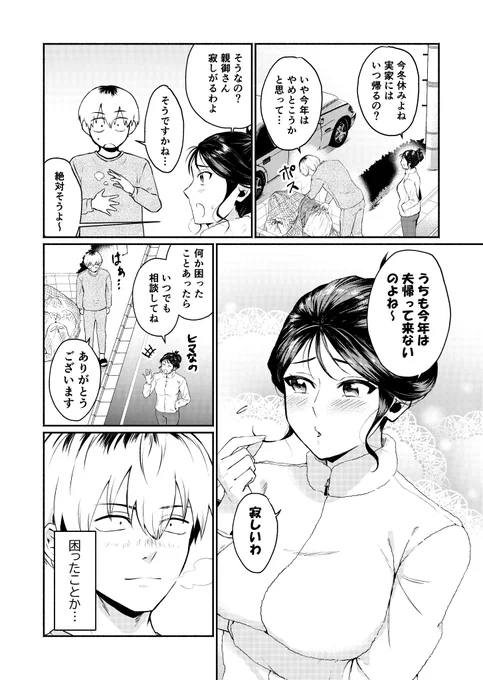 隣の人妻に"落とし物"を届ける話2/3