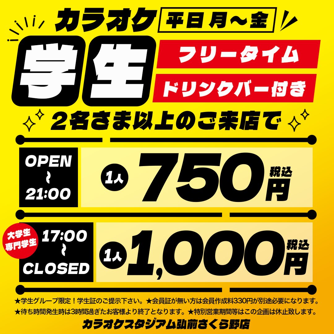 ファミリーカラオケ カラオケ平日学生・シニアフリータイムがリニューアルしました ご予約
