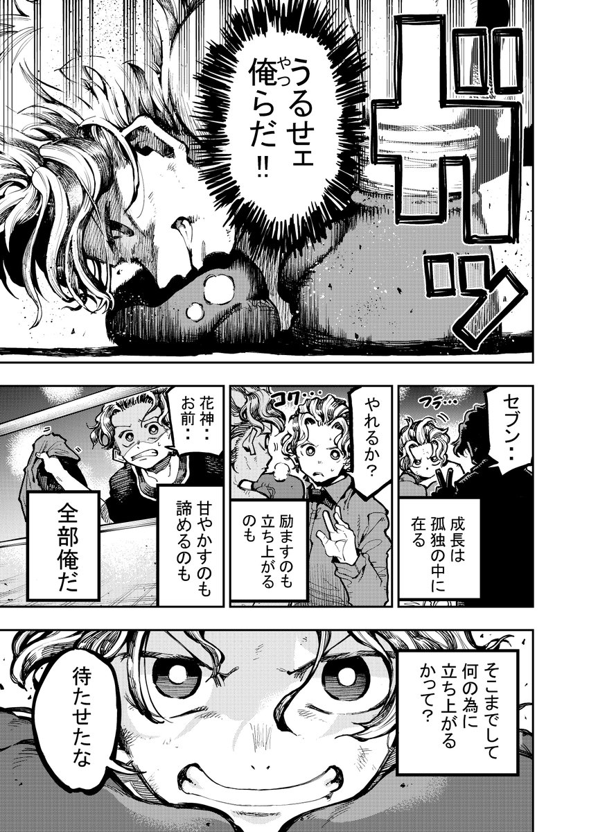 【やがて"漫画家"になる男の話】(2/3)