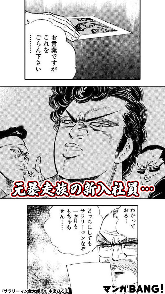 元暴走族の新入社員が、初出社…！？ (1/3) 「サラリーマン金太郎