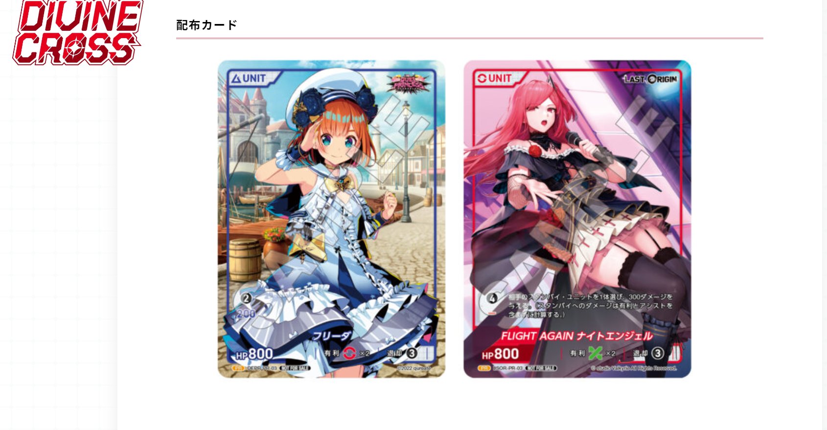 ディヴァインクロス　公式イベント参加補助券　26シート ディヴァインクロス 公式サイト