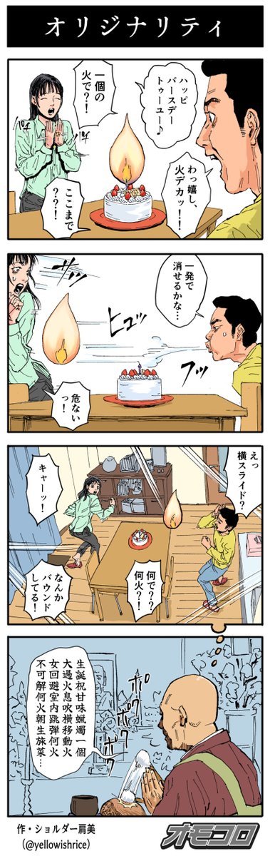 【4コマ漫画】オリジナリティ 