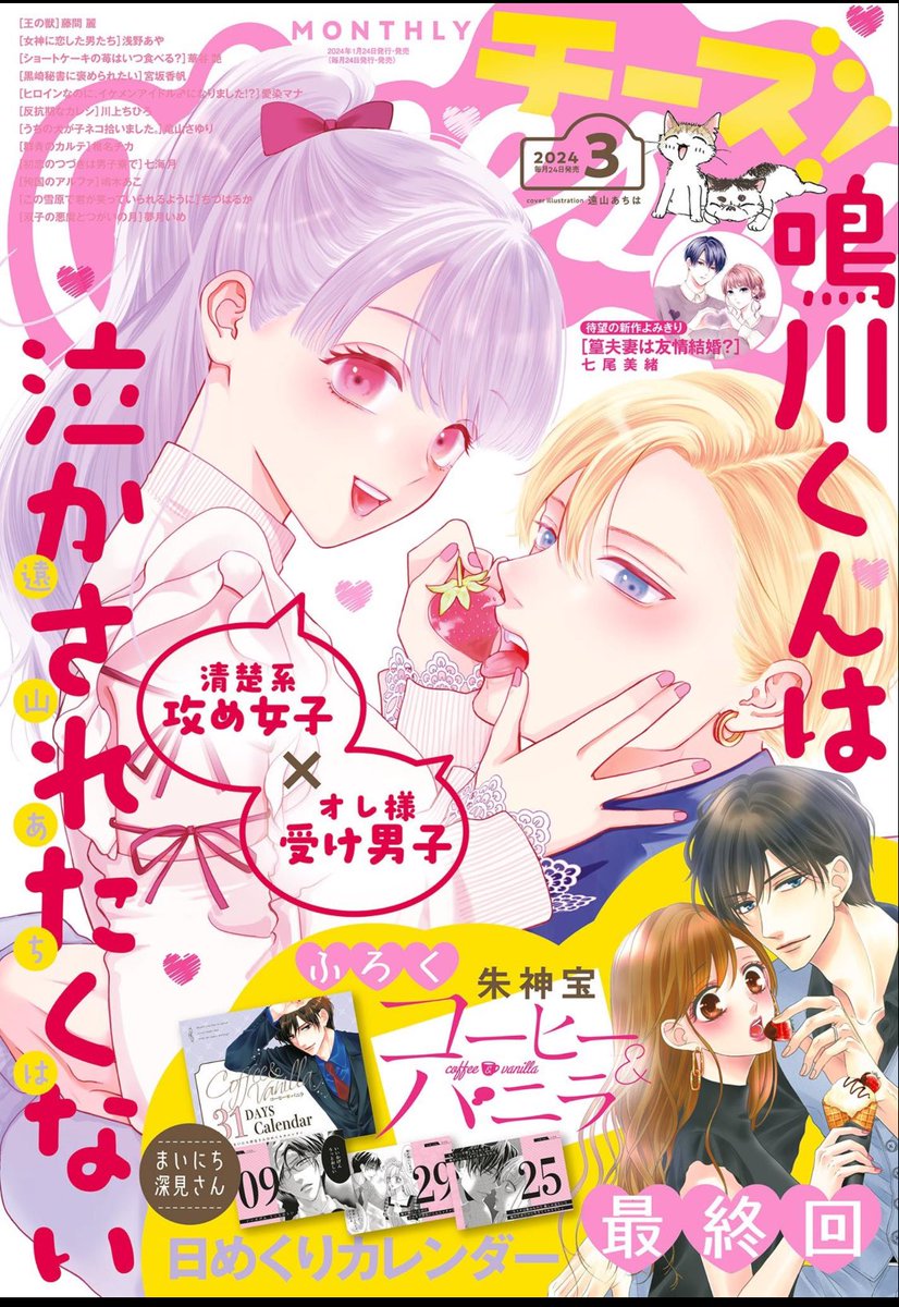 ついに…

コヒバニ最終回です!!!!!

どんな最後かは皆さまの目で確認してほしいです🙏✨

長い間本当にお付き合いありがとうございました!!😭

もっといっぱい話したいけど、それは2月下旬の最終巻で長々呟いてますので、
ひとまずは今月号を是非見届けて下さると嬉しいです。
付録も是非!! 