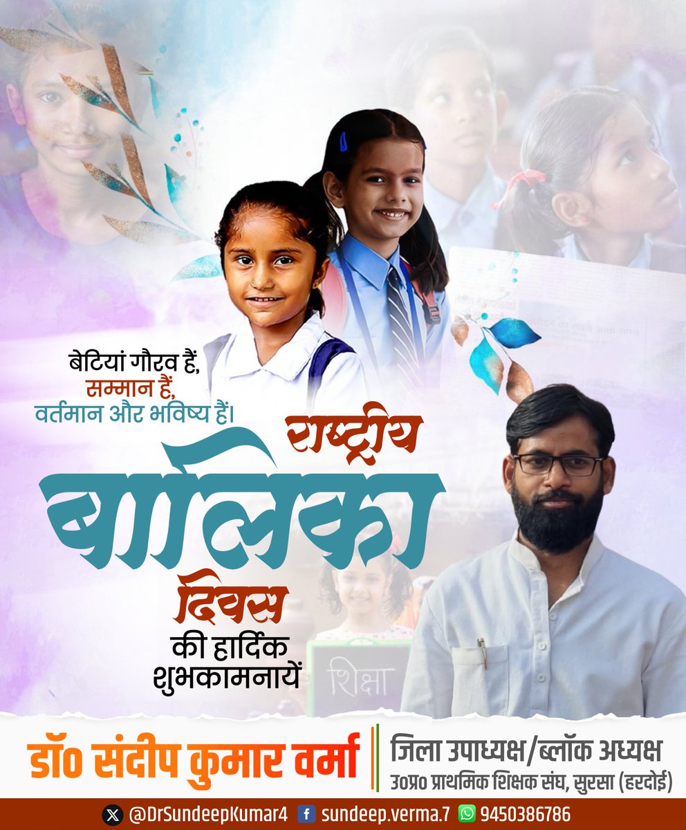 DrSundeepKumar4's tweet image. बेटा भाग्य से होता है,पर बेटियां सौभाग्य से होती है
बेटी बचाओ बेटी पढ़ाओ