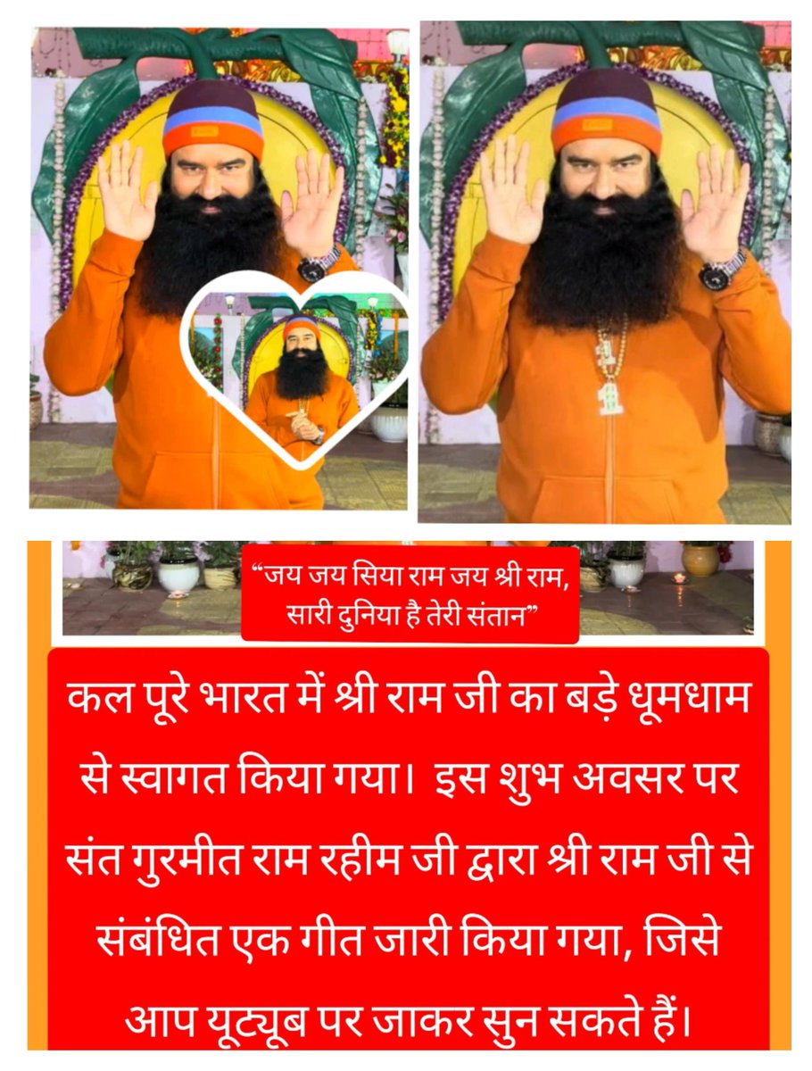 कल‌ राम मंदिर के‌ उद्घाटन समारोह के‌‌ उपलक्ष्य में Saint #RamRahim जी द्वारा 
रूह को असीम शांति देने वाला बहुत ही सुंदर भजन‌ #ShriRamBhajan
#JaiShreeRam रिलीज किया गया  जिसे आप गुरु जी के‌ इंस्ट्राग्राम और‌ यू ट्यूब चैनल पर‌ सुन सकते हैं 
Saint Ram Rahim