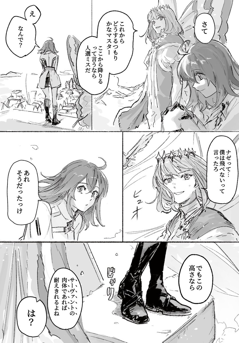 オベぐだ♀漫画「奈落の虫と地べた」(1/3)