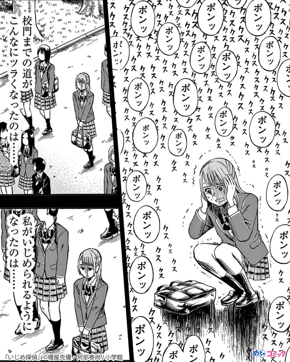 PR_comic's tweet photo. 大人をダマして同級生をひたすらイジメてたら人生詰んだ話

「いじめ探偵」1/5

無料試し読みはこちら⇒
https://t.co/7pzdao7wZc

#試し読み #漫画が読めるハッシュタグ #漫画 #めちゃコミック https://t.co/9lX79dYOwu