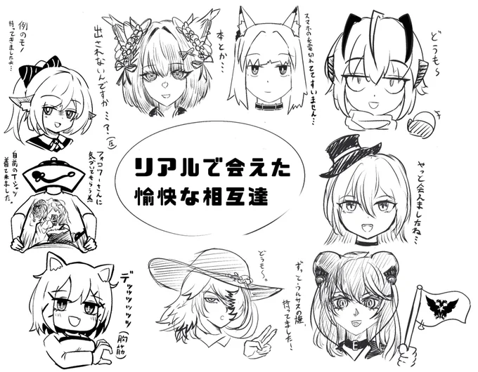 フェスで会えた相互さん達! 誰が誰だか分かるかな?