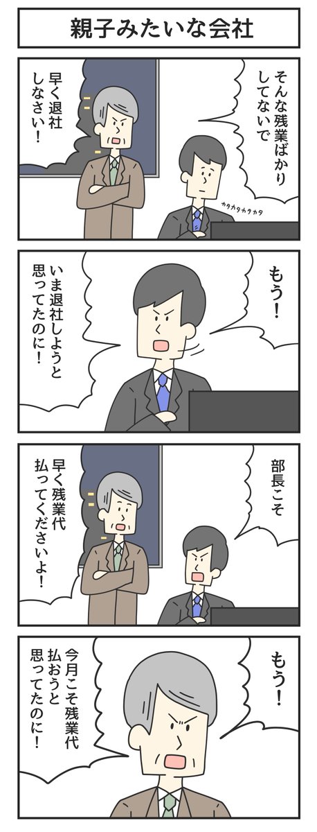 親子みたいな会社