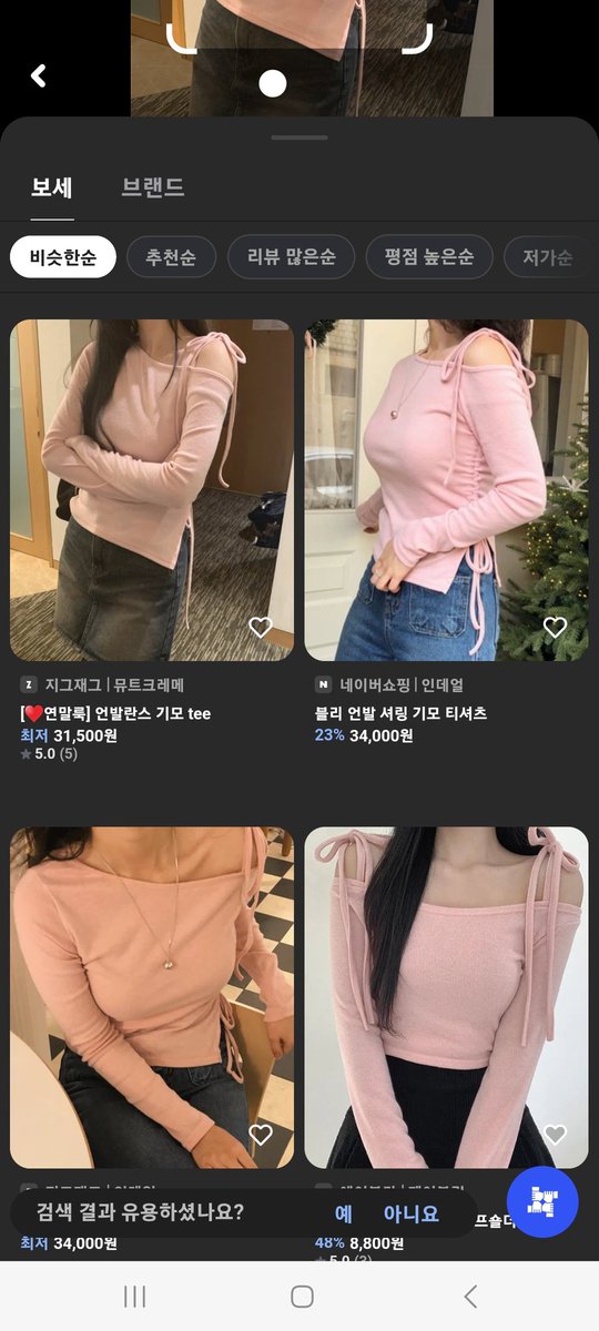 옷 가격 비교는 <<쇼퍼블>> 얘가 괜찮습니다
예시사진 아무거나 캡쳐한건데
캡쳐 후 쇼퍼블 앱 켜서 캡쳐한 사진 선택하면 얘가 알아서 옷 인식하고 비슷한 옷+가격 띄워줍니다
요즘 쇼핑몰들 대부분 중국^^에서 걍 떼오면서 몇 배씩 뻥튀기해서 파니까
트친분들은 비교하시고 고능하게 쇼핑하세요❗️