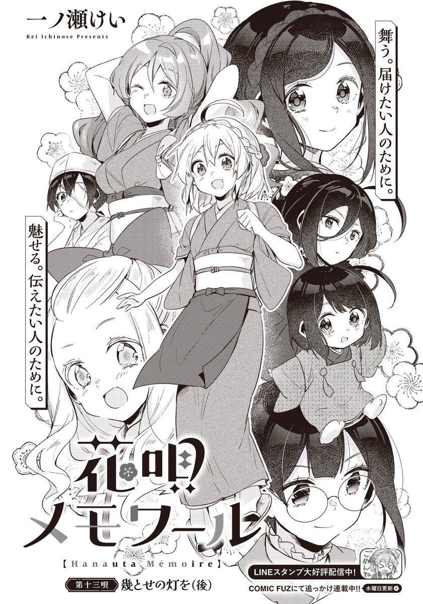 【本日更新!♨️】(2/2) 🕯️第壱巻 重版出来🕯️ 一ノ瀬けい先生『花唄メモワール』 第十二・十三唄【幾とせの灯を】 先読みが公開されました! 絵ろうそく店の娘・灯子から相談を受けた梅。 花瀧屋で何か企画するようで…? comic-fuz.com/manga/3274 ⬇️第1話、無料公開中!