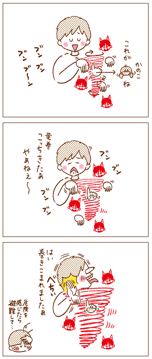 かのこ(小1娘)を注意しているときに、ちどり(小5息子)が「それみろ~🤪」などと茶々を入れてくるので「ちどりは黙ってて💢」と叱ったところ…突然のコントスタート!🎬
この竜巻の表現が面白かったんで描いちゃった。
#コミックエッセイ #自ら暴風域に入ってくる男