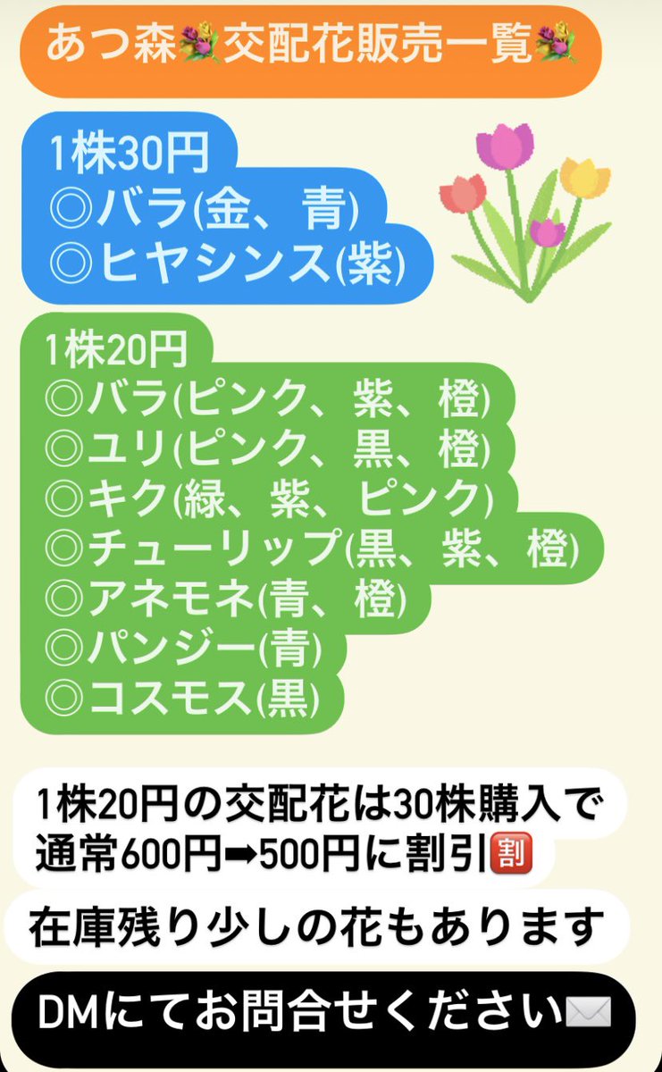 c1x_ok's tweet photo. 🫧あつ森🌳アイテム販売🫧

販売内容は画像をご覧ください💁‍♀️♪

ベル袋160個以上も承ります🙌
すずらん1株50円

DMお気軽に📩☺️

#島解放　#島開放　#金鉱石　#カブ #ウリ #ベル　#フーコ　#流星群　#レシピ　#交配花　#金バラ　#新家具  #青バラ
#マイル旅行券 #しゃしん https://t.co/53Cm4f3DbR