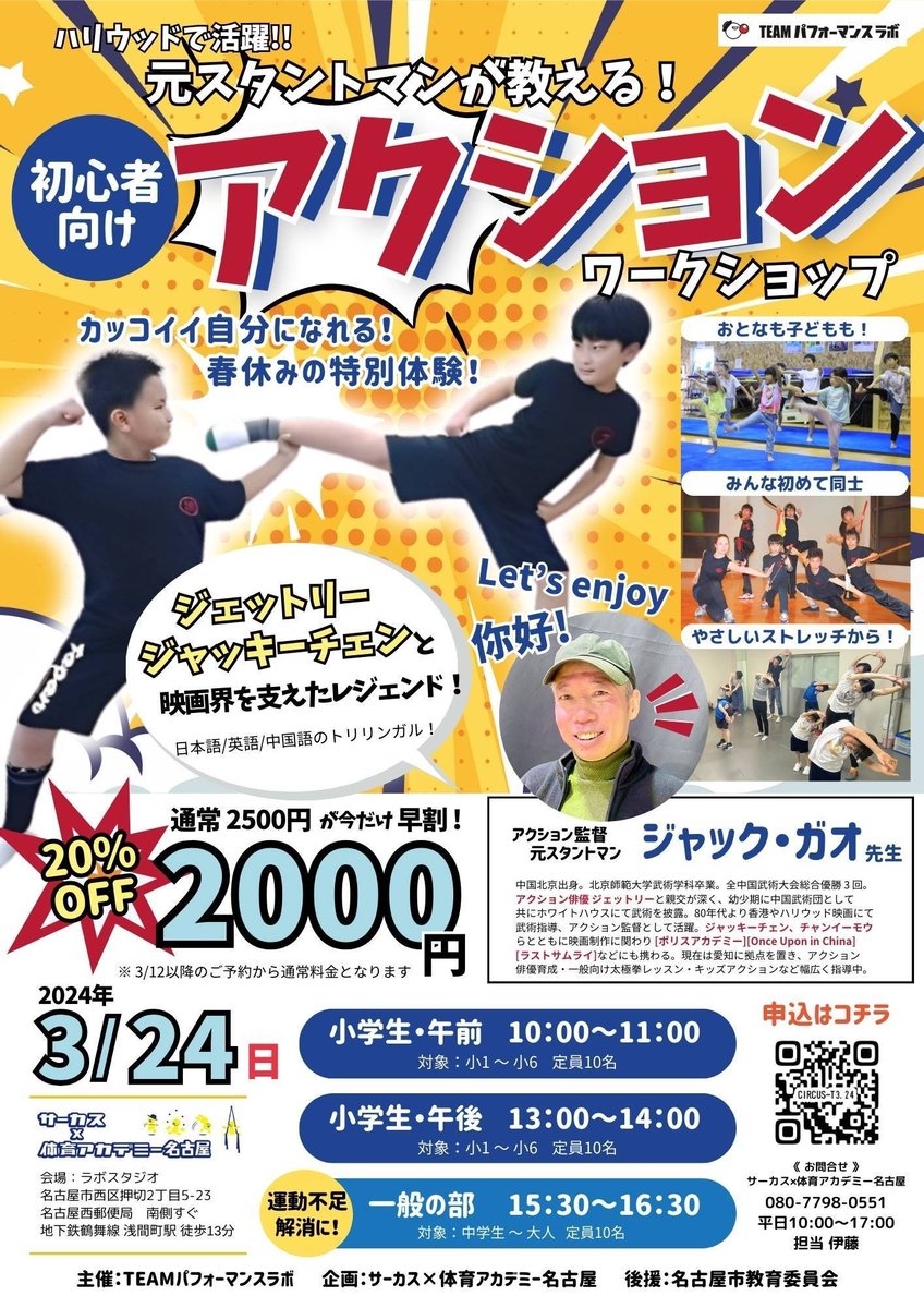 jack_entertain's tweet photo. ジャックガオによるアクション講座を行います。春休みの新しいチャレンジでぜひご参加ください。

#サーカスx体育アカデミー名古屋
#アクションワークショップ
#ジャックガオ
#初心者歓迎 https://t.co/CjfFCWt8Sa