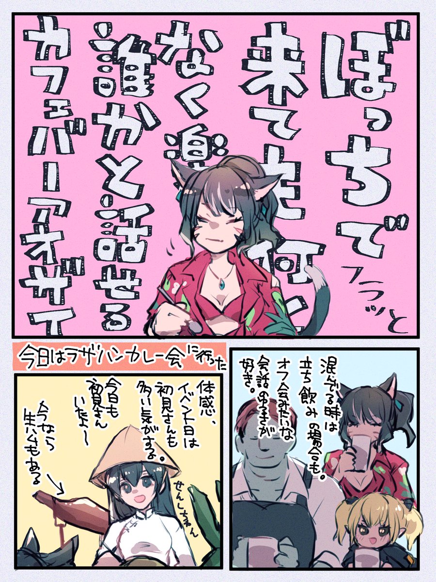 暁月クリアしたあど〜〜〜うしても14の話が人と酒飲んでしたい!!と若葉回にソロ突撃して今なので気になる人はぜひ行ってほしい一人でも楽しいよ〜〜🥂
みんないつも話してくれてありがとうThank you感謝LOVE🫶
※再掲漫画なので今は生ハムないです
※カレーはおいしかったのでまた作ってほしい