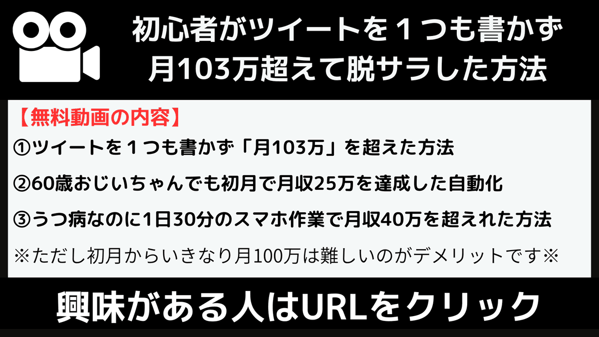 StepheenRow's tweet image. 初心者がTwitter始めて２ヶ月で
月103万超えて脱サラした方法
動画講義を無料でプレゼントします

・初心者が2ヶ月後に月103万を超えた秘訣
・1日1時間スマホで月25万超えた在宅ワーク
・ツイートを１つも書かず月10～103万の裏技

【プロフリンクから受け取れます】