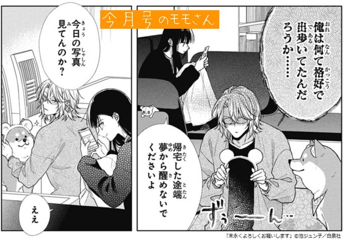 モモさん@末よろ13巻&3月の霹靂①巻大好評発売中🩵(@momo8house