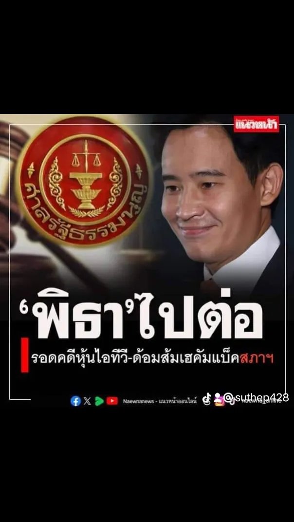 นายสุเทพ อู่อ้น (@suthepfwp) on Twitter photo 