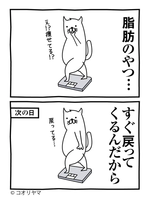 #あなたを数字で例えると  数字のやつ…すぐ戻ってくるんだから…! 東京デブストーリー…!