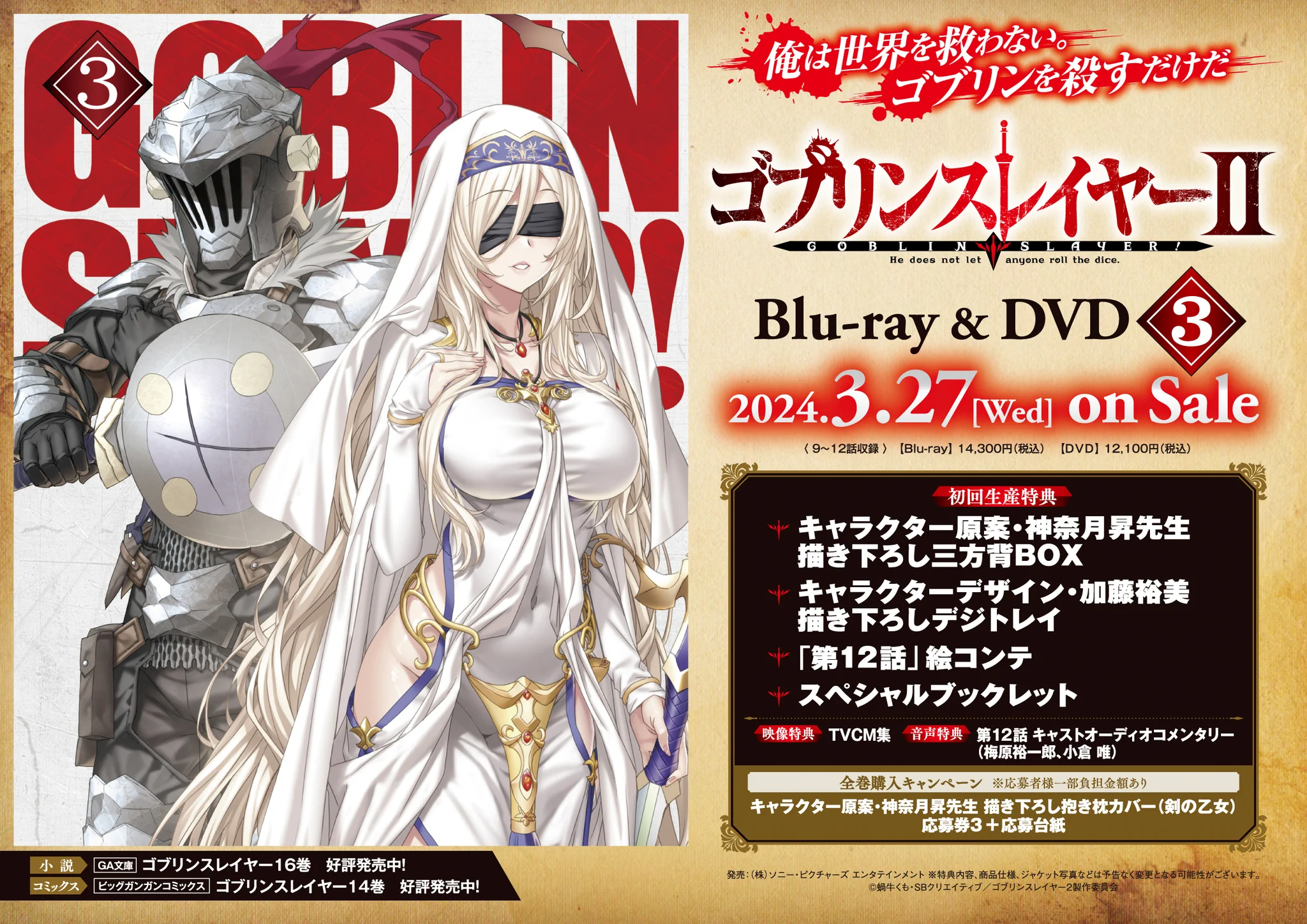 ゴブリンスレイヤー」/ Goblin Slayer公式 na platformě X