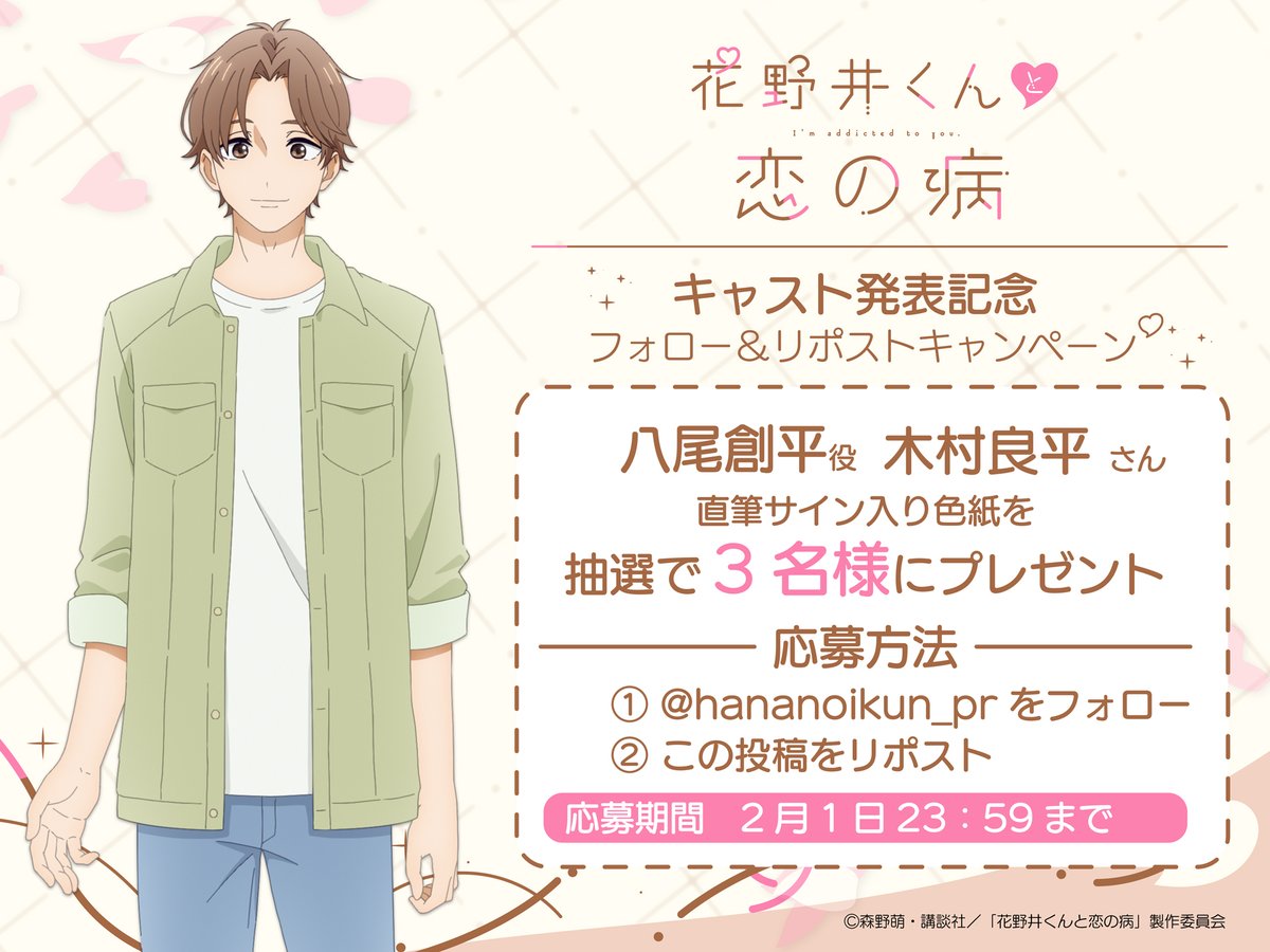 花野井くんと恋の病 複製ミニ色紙 花野井くんと恋の病 複製