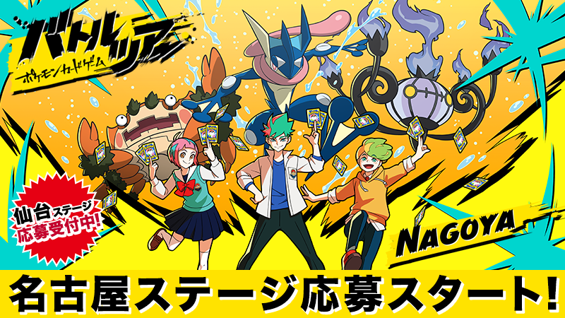 全国10都市で開催される中高生のためのイベント「ポケモンカードゲーム