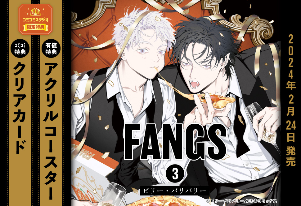 🧛好評発売中🧛 #ビリー・バリバリー 先生 (@onikushock2) 新刊