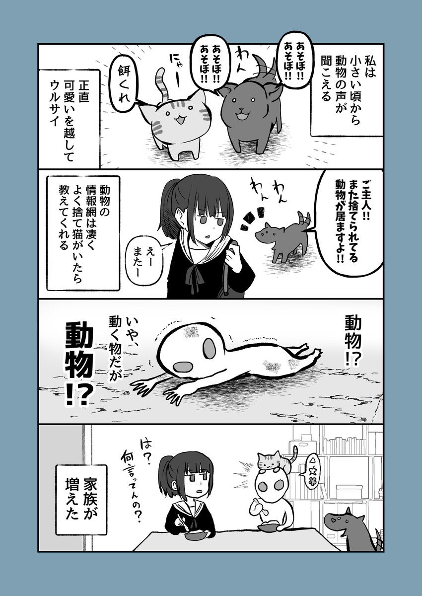 27日目 動物 #漫画が読めるハッシュタグ