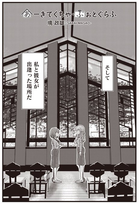 【告知(2回目)】 今日発売のきららフォワード3月号に読み切り漫画『あーきてくちゃ・ふぉとぐらふ』を掲載させていただきました! 是非読んで頂けると嬉しいです!