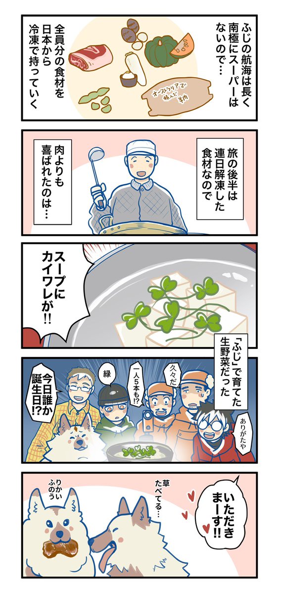 寒い!寒ぅい! こんな日は体温を維持するために体力を使うんだから何食べてもカロリーゼロ! いっぱい食べよー!  「ふじと南極のなかまたち」より 