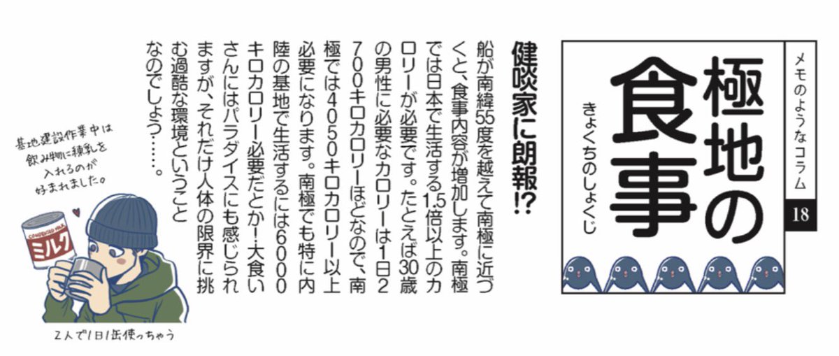 寒い!寒ぅい! こんな日は体温を維持するために体力を使うんだから何食べてもカロリーゼロ! いっぱい食べよー!  「ふじと南極のなかまたち」より 