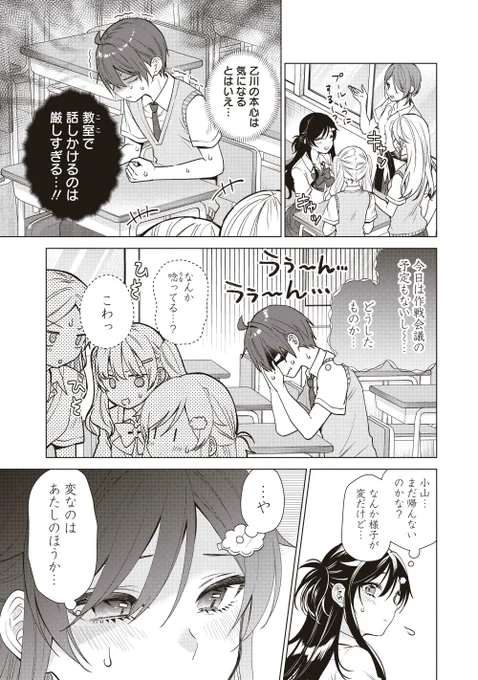 教室で陽キャ女子に話しかけられない陰キャ男子(1/2)