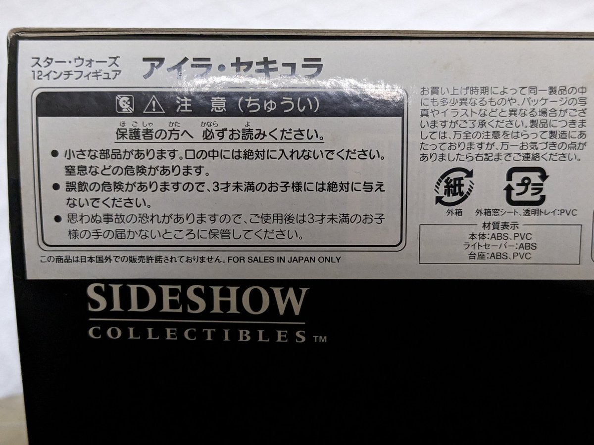 サイドショウ　アイラ・セキュラ(日本版)
未開封ですが箱は盛大に潰れてます。
5000円でお譲りします✨
#お宝バザー