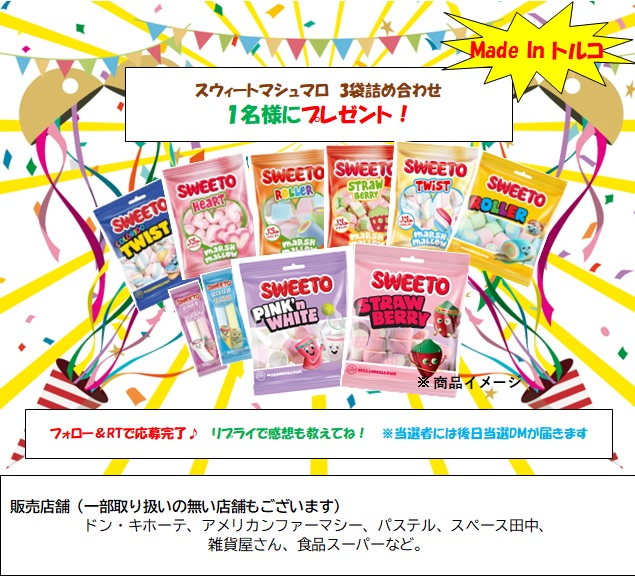 Thomas_Import's tweet photo. \#プレゼントキャンペーン🎉/
#スウィートマシュマロ
#トルコ で人気№1の #SWEETO マシュマロ
パンパン高反発な新食感 #マシュマロ ✨です
1名の方に #プレゼント😋
色々なお店で販売中です!
応募条件
🎯このツイートをRT
🎯このアカウントをフォロー
当選連絡はDMします
〆切 1月28日 23:59 https://t.co/JQnNyAGj1w