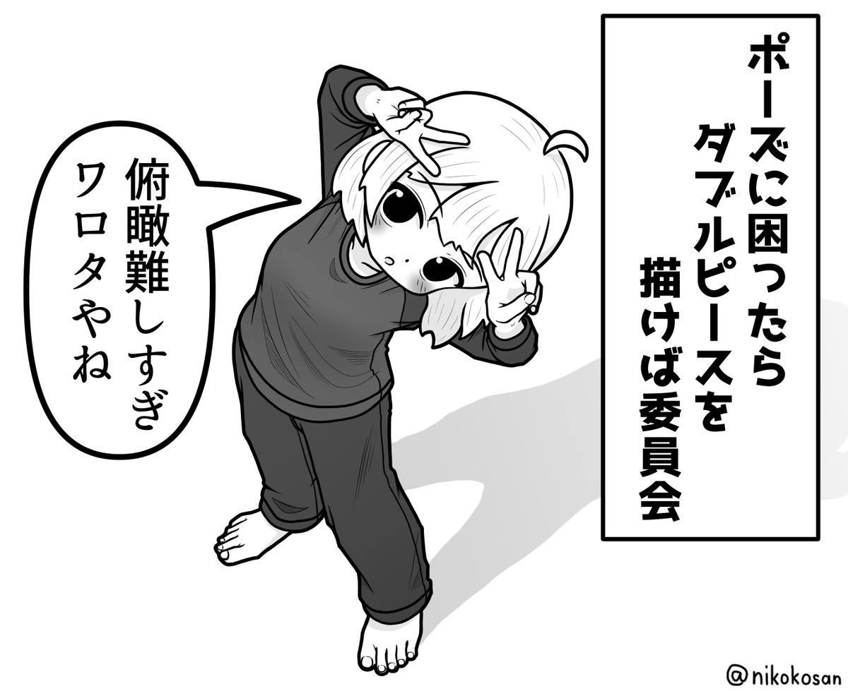 これはおすましダブピ女子