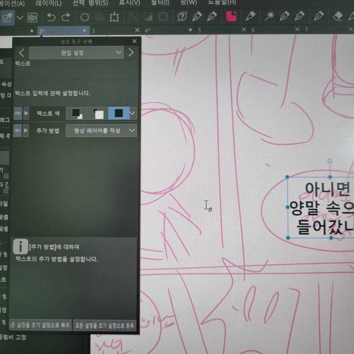 아아...안은진 선생님은 
그저 빛..🌞⭐️🌠☀️✨️
*텍스트 레이어 맨위로 안나오게 하는 법:
도구속성-편집설정-추가방법:항상 레이어를 작성
(매일 맨위에 있는 텍스트 레이어 질질 끌고 오는 고통이 사라짐 😭)