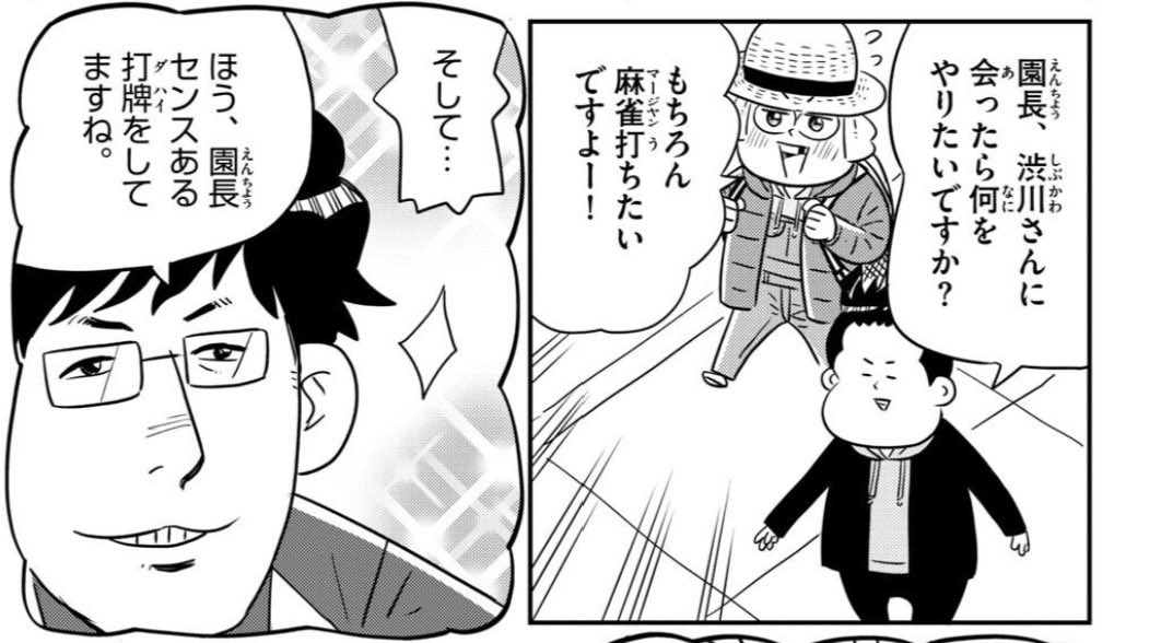 サンデー発売日!今週のぼっち農園は推し雀士の渋川難波@sibukawarou さんに会ってきた時のお話!ギャーひ渋強ー!!
好きだということをちょこちょこ言っていたらひょんなことから実現してしまいました…好きなものは口に出すべきなんですね…
ちなみに来週は堀さん@elis0323 も登場します!幸せー✨ 