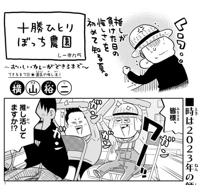 横山裕二@十勝(@gessanyokoyama) さんのマンガ一覧 : いいね順 横山裕二@十勝(@gessanyokoyama) さんのマンガ一覧 : いいね順