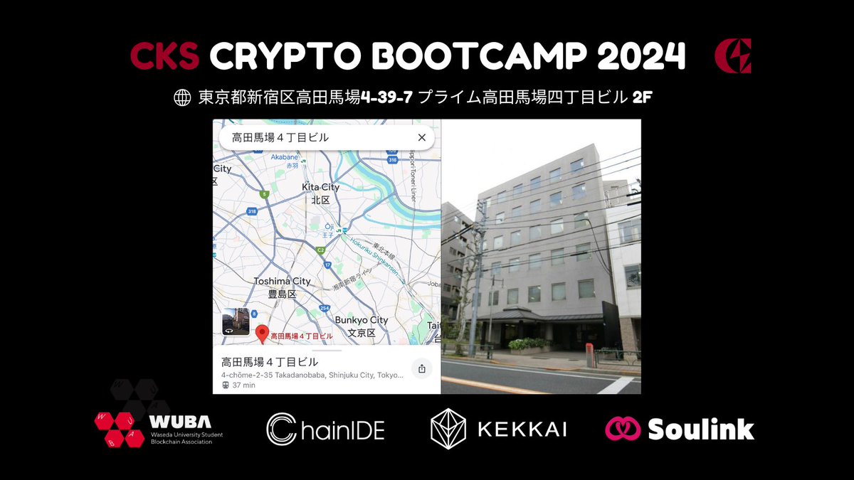 💪🏻 Ready for the CKS Crypto Bootcamp? If you're joining us and need direction to the official conference location,find your way👇🏻 📍：東京都新宿区高田馬場4-39-7 プライム高田馬場四丁目ビル　2F