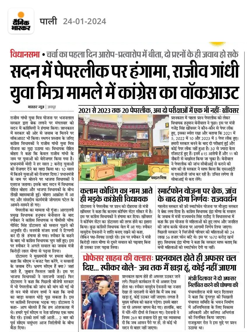 RdnimajDev's tweet image. सभी विधायकों का आभार जिन्होंने युवा मित्रो की मांग को सदन में उठाया और हमारे दर्द को समझा आपका तहेदिल से धन्यवाद, बहुत बहुत आभार।
@DainikBhaskar
@BhajanlalBjp जी अब तो युवा मित्रों की आवाज सुन लो।
#RYM_को_बहाल_करों
#rym_की_सुनो_पुकार
@1stIndiaNews @DrKirodilalBJP @KumariDiya