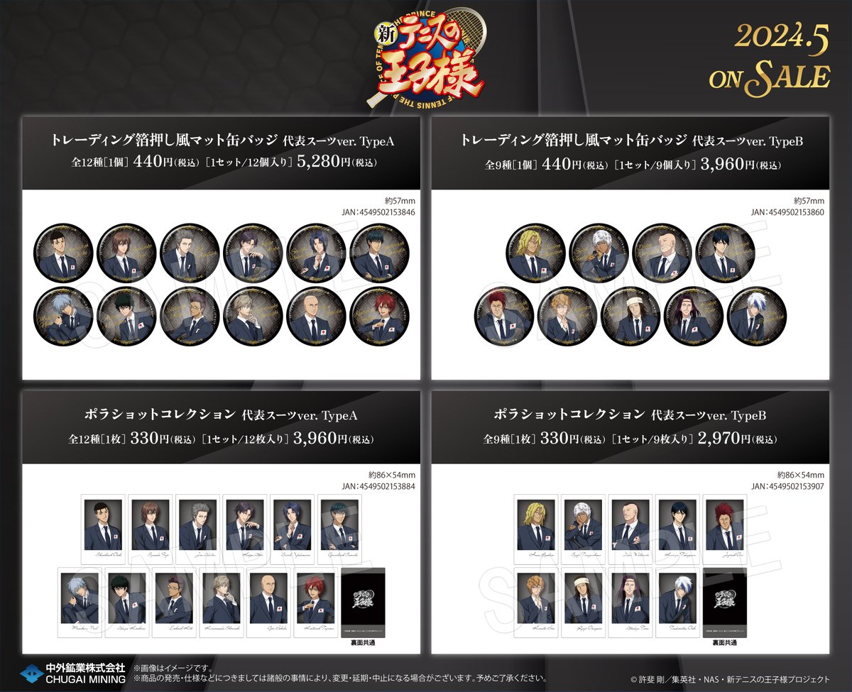 新商品情報】 『新テニスの王子様』より、日本代表スーツ姿の描き