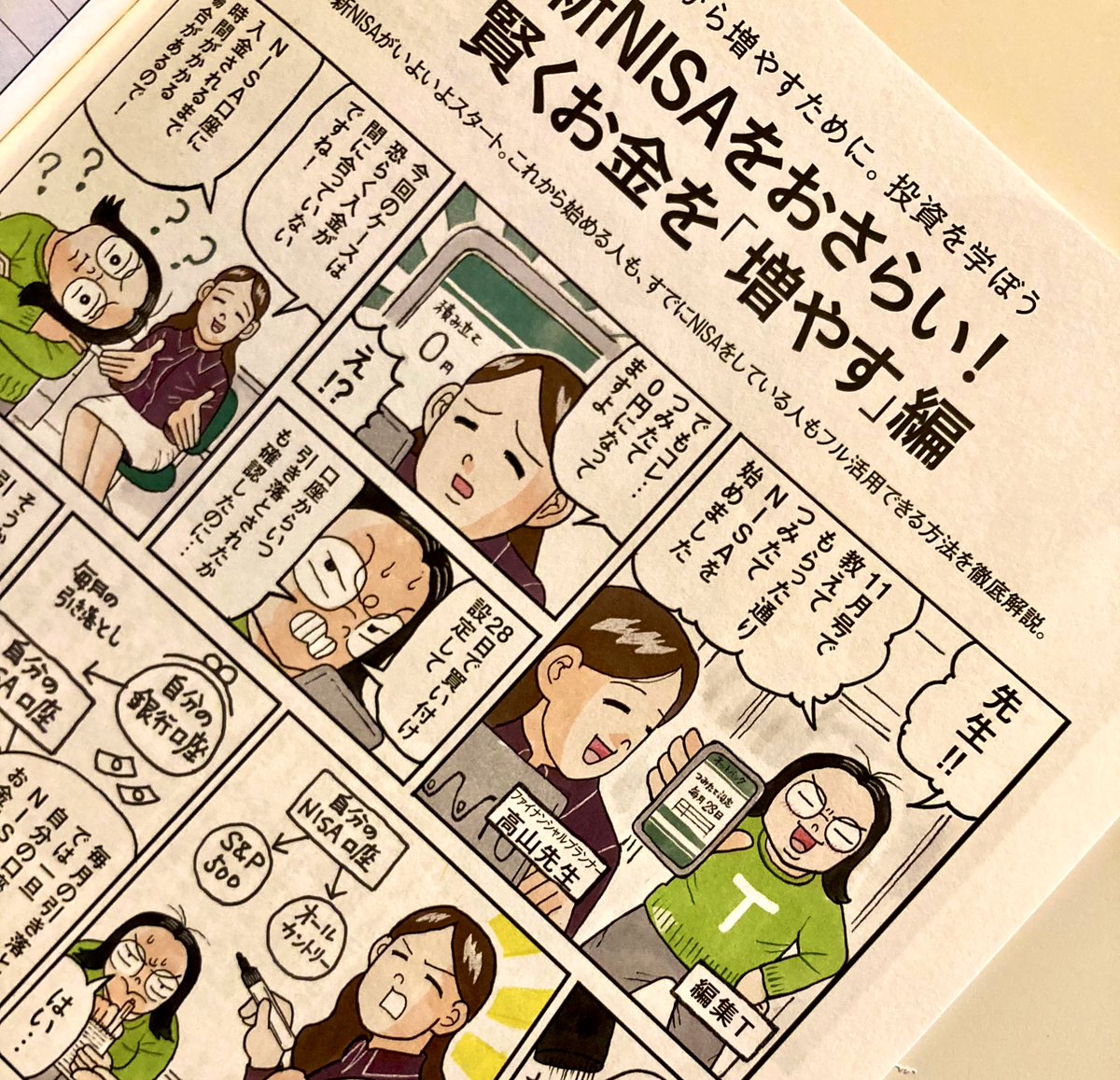BAILA2,3月合併号、30代の必修「マネーセンスの磨き方」でイラストと漫画を担当しています。