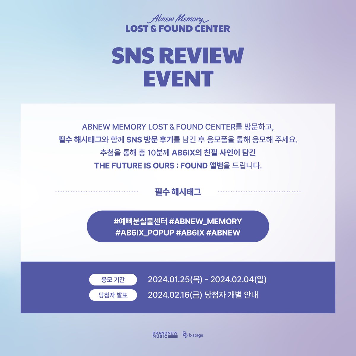AB6IX_popup's tweet image. ABNEW MEMORY LOST &amp;amp; FOUND CENTER
SNS REVIEW EVENT🔮

📌응모 기간: 1/25(목) ~ 2/4(일)

📌응모폼: bit.ly/3UhZEaZ
📌필수 해시태그: #예삐분실물센터 #ABNEW_MEMORY #AB6IX_POPUP #AB6IX #ABNEW

@AB6IX