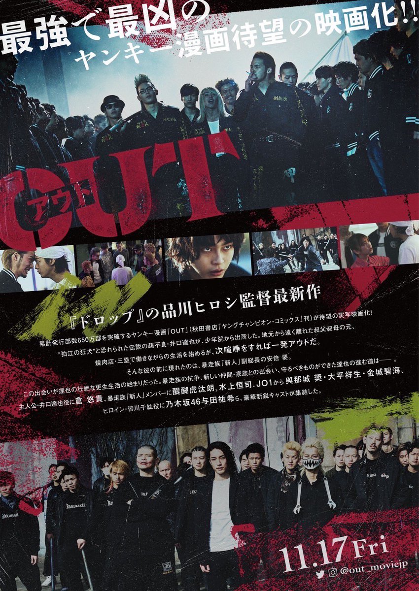 shinahiro426's tweet photo. #映画OUT
2月17日より
Netflixにて独占配信🔥🔥🔥
#倉悠貴
#醍醐虎汰朗
#与田祐希
#水上恒司
#與那城奨
#大平祥生
#金城碧海
#小柳心
#久遠親
#山崎竜太郎
#宮澤佑
#長田拓郎
#仲野温
#杉本哲太
#渡辺満里奈
#千鳥大悟
#シソンヌじろう
#庄司智春 
主題歌
#JO1
#HIDEOUT https://t.co/K2jx8RRQ70
